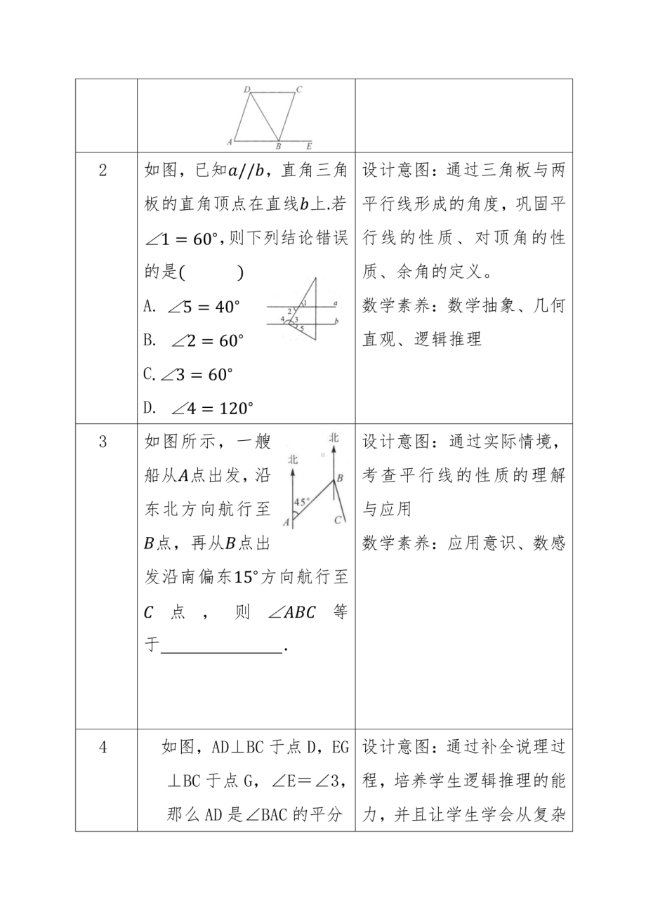 最新 “双减”初中七年级数学作业设计优秀案例.pdf_第2页