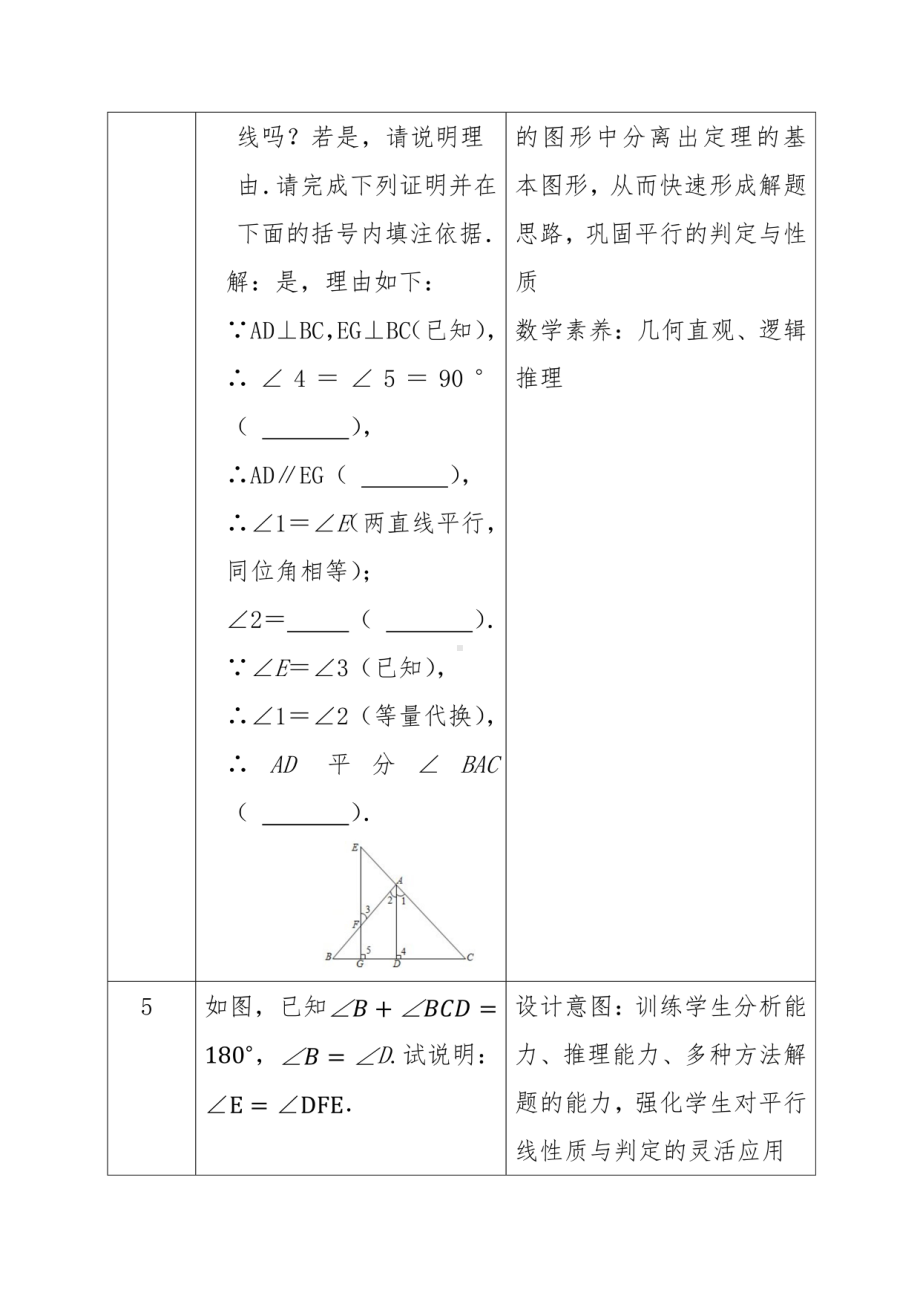 最新 “双减”初中七年级数学作业设计优秀案例.pdf_第3页