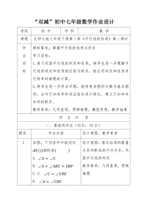 最新 “双减”初中七年级数学作业设计优秀案例.pdf