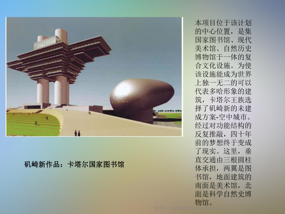 世界十大现代建筑师及建筑作品[1]课件.ppt_第2页