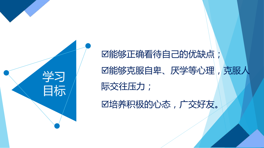 正视自我+开心生活+ppt课件-2022秋高中心理健康主题班会.pptx_第2页