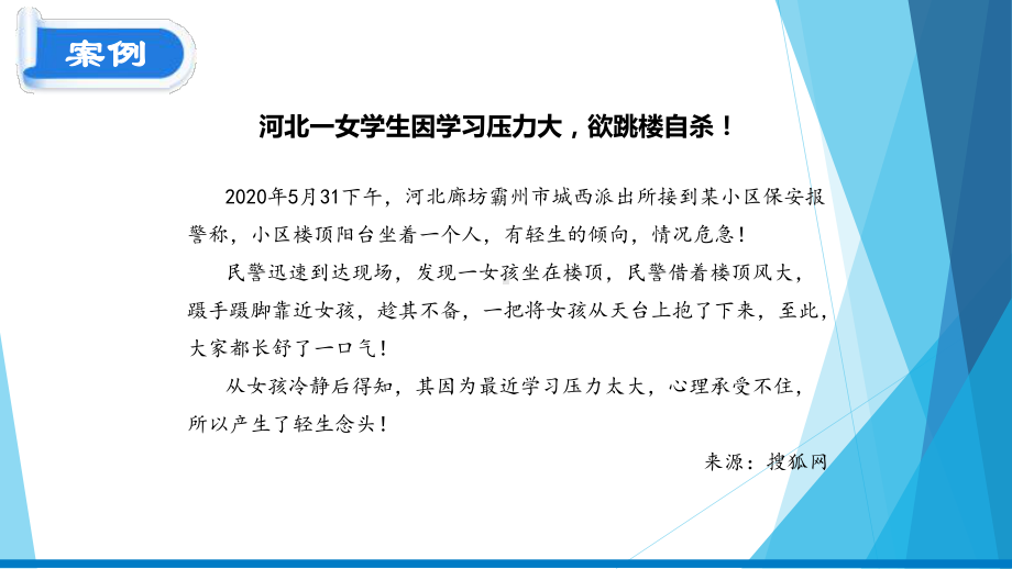 正视自我+开心生活+ppt课件-2022秋高中心理健康主题班会.pptx_第3页