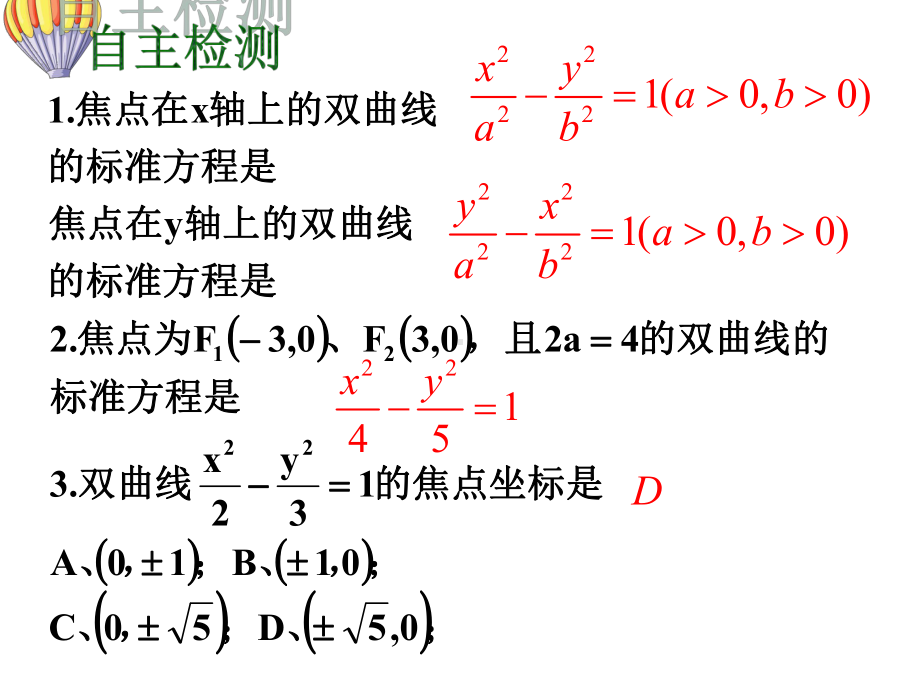 人教高中数学双曲线课件.ppt_第2页