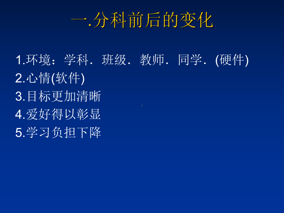 尽快适应分科后的变化 ppt课件 2022秋高二年级主题班会.ppt_第2页