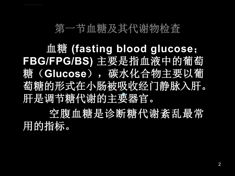 临床常用生物化学检查1医学课件.ppt_第2页