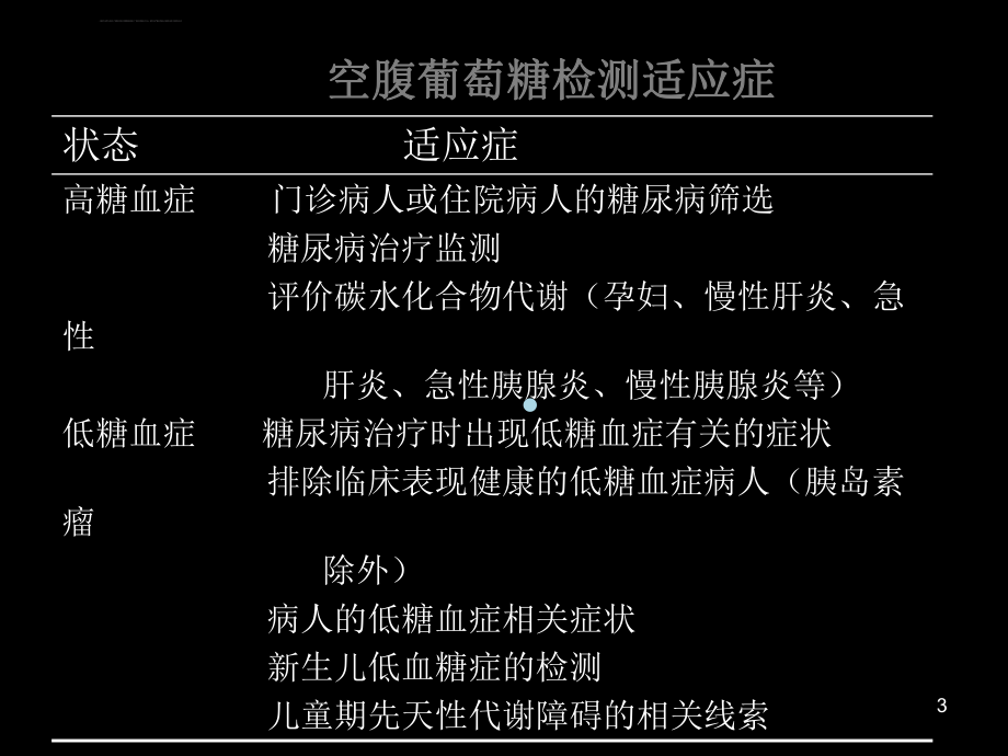 临床常用生物化学检查1医学课件.ppt_第3页