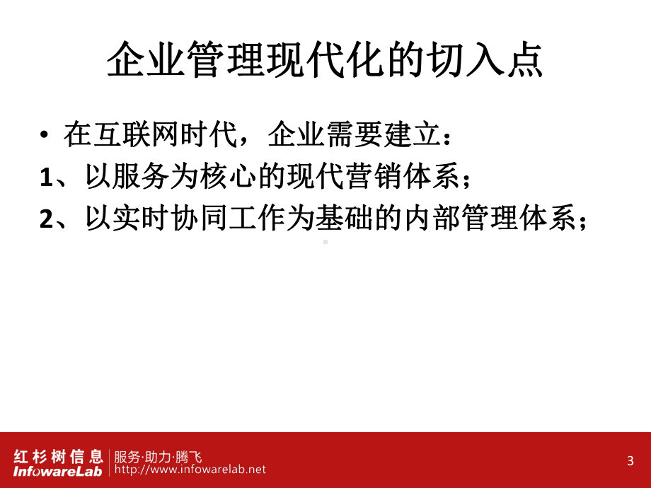 企业管理现代化的切入点课件.ppt_第3页