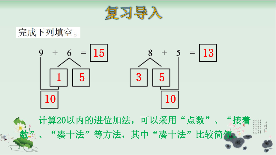 人教版小学数学20以内的进位加法公开课课件1.pptx_第3页