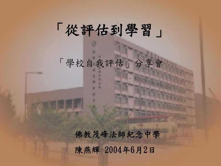 从评估到学习课件.ppt_第1页