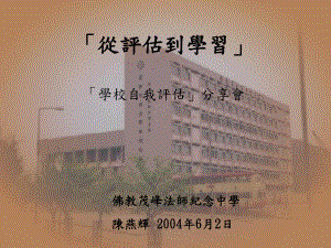 从评估到学习课件.ppt