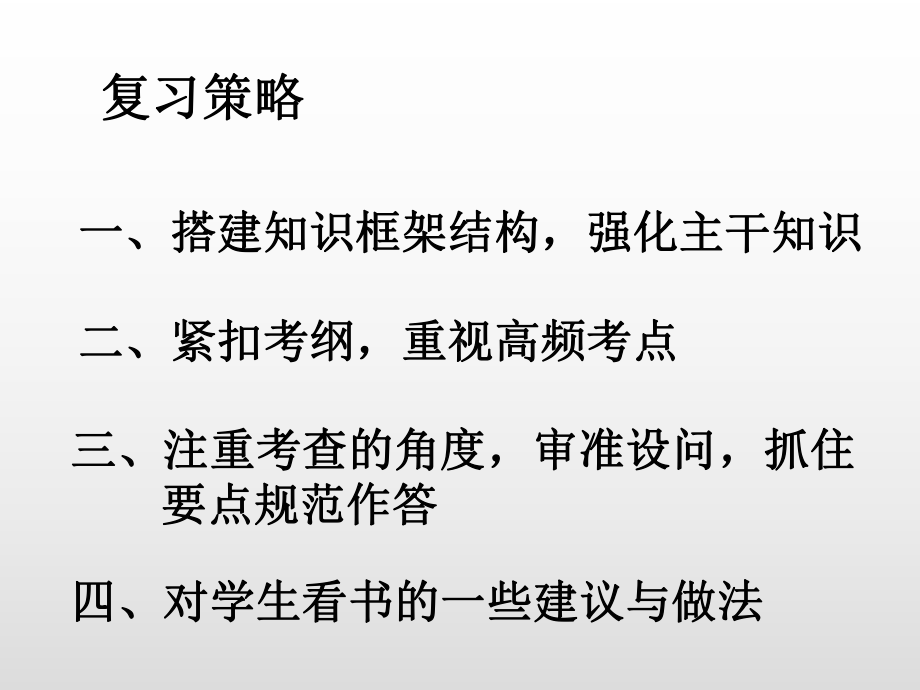 人教版高中政治复习课件：《文化生活》高考一轮复习备考策略.ppt_第2页