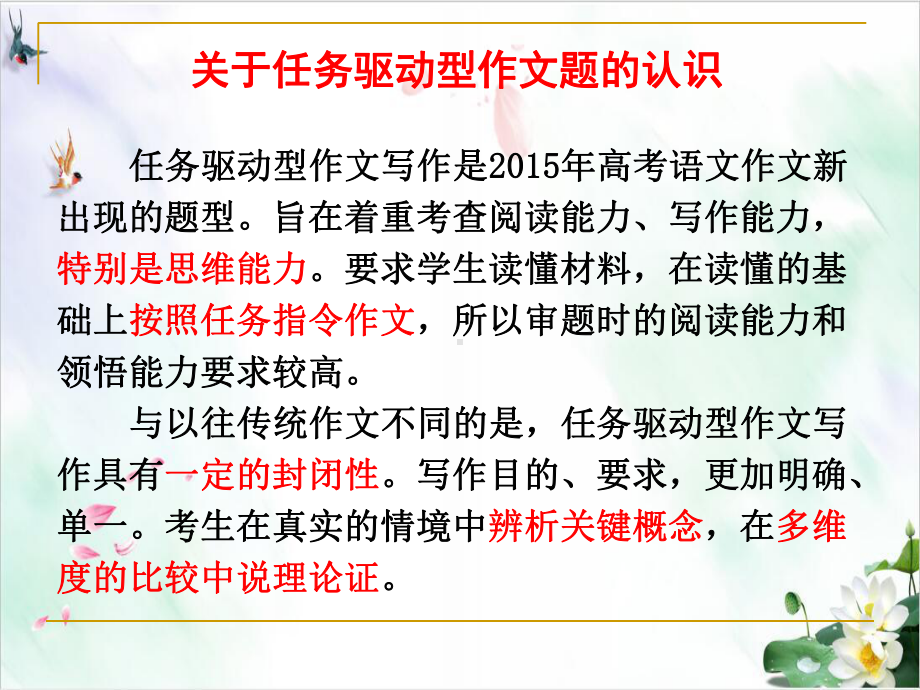 任务驱动型作文完全解读课件.ppt_第2页