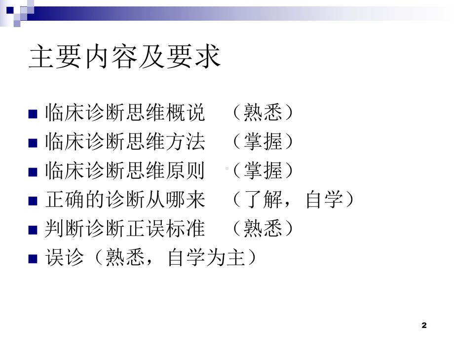 临床诊断思维课件.ppt_第2页