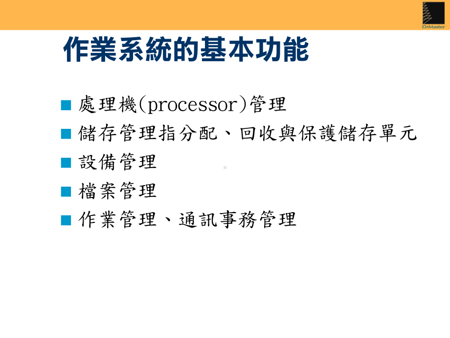 什麼是作业系统课件.ppt_第3页