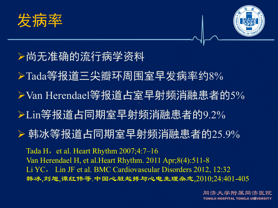 三尖瓣环室早心电图特征及导管消融课件.ppt_第3页