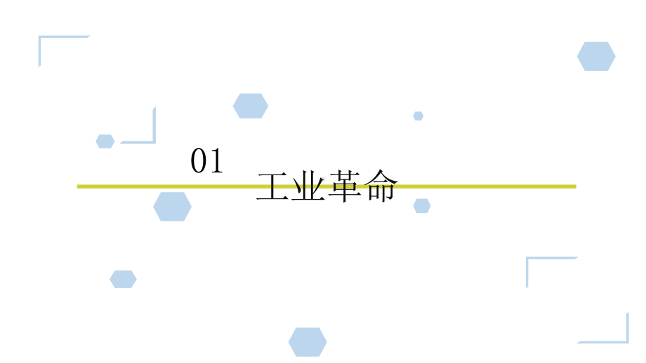 人教版选择性必修二古代的生产工具与劳作33课件.pptx_第3页