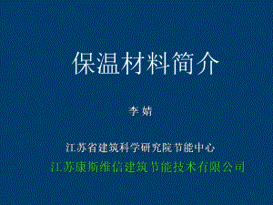 保温材料对比课件.ppt