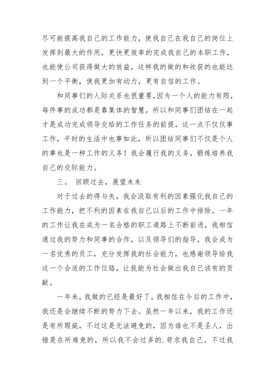 员工工作计划模板集锦六篇.doc_第2页