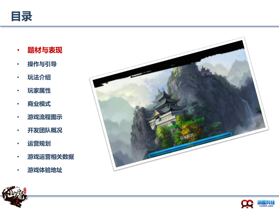 仙魔决游戏介绍-课件.ppt_第2页