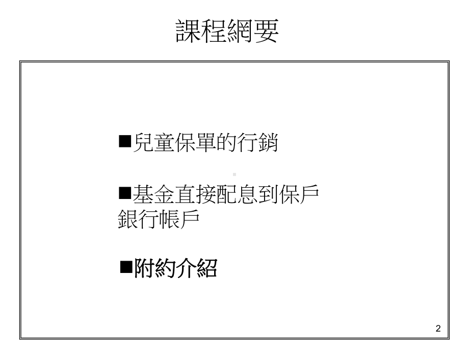 一年定期住院医疗费用保险附约课件.ppt_第2页