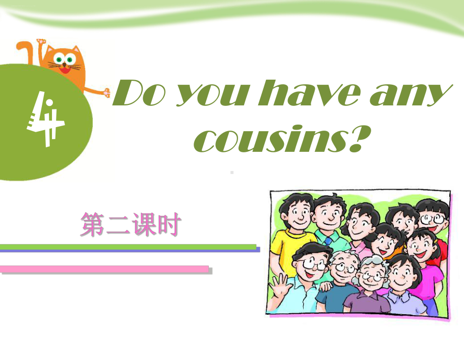 《Do-you-have-any-cousins》课件.pptx_第1页