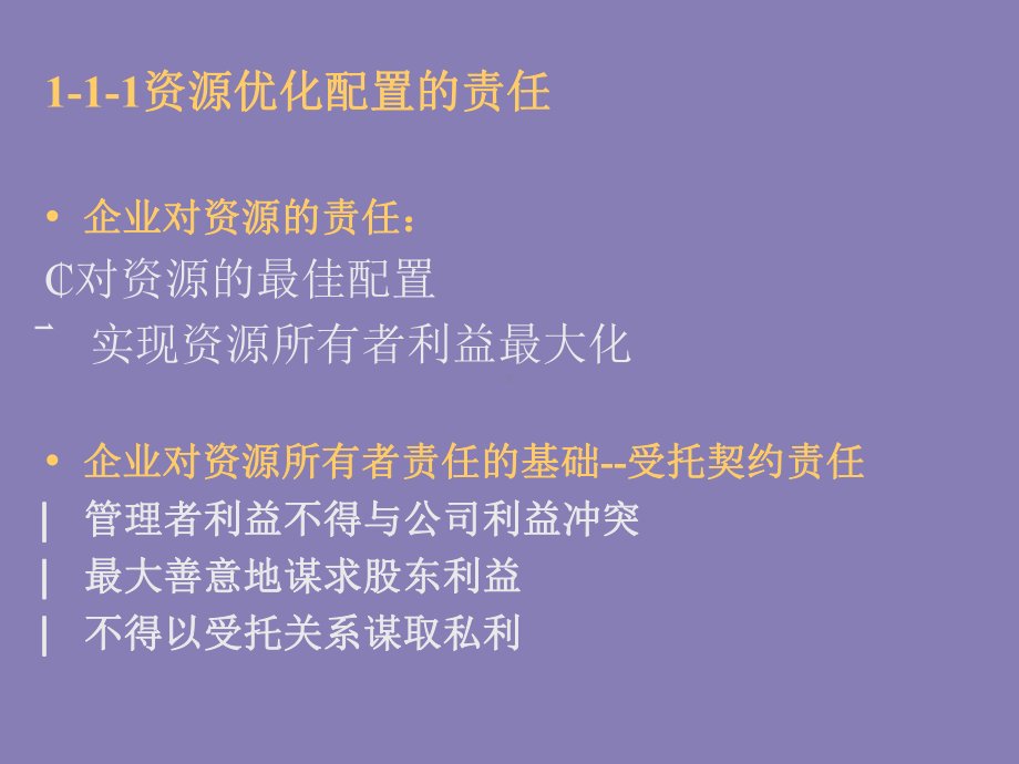 企业预算控制系统(新)课件.ppt_第3页