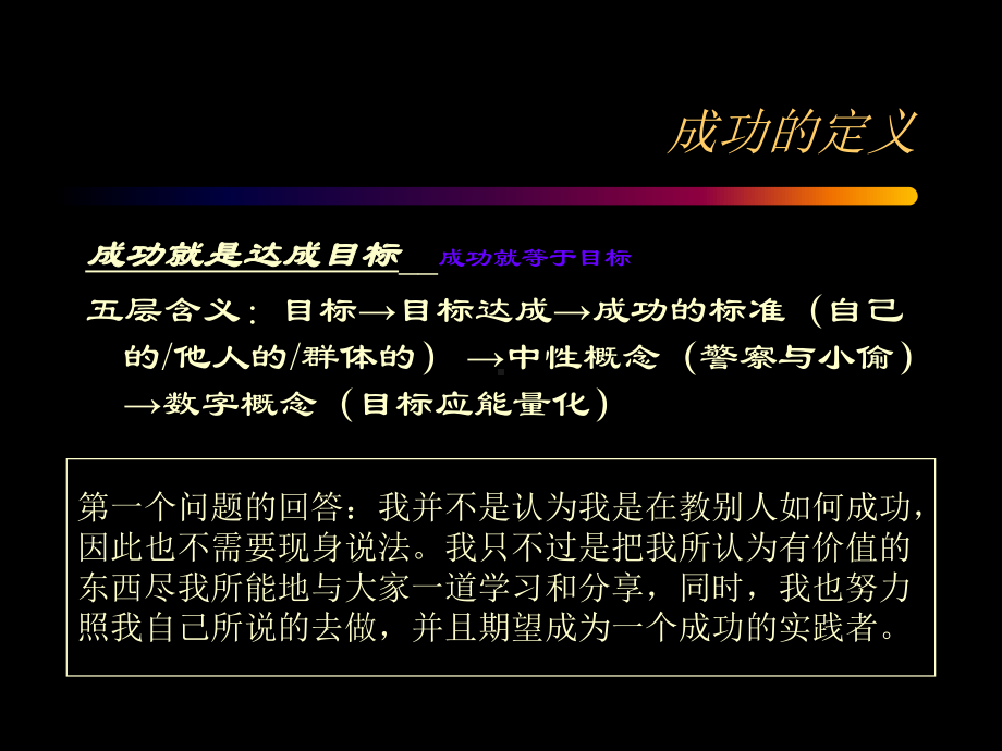 企业成功的方法(-52张)课件.ppt_第3页