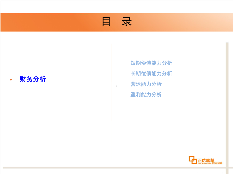 企业财务报表解读和分析课件.ppt_第2页