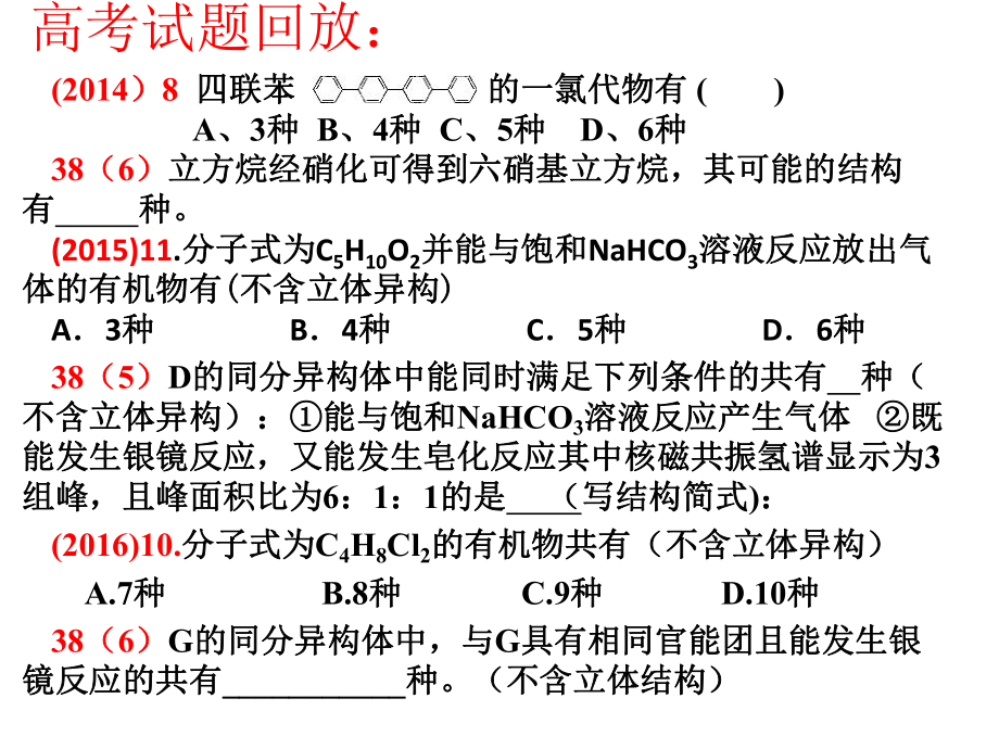 人教版选修五同分异构体课件.ppt_第2页