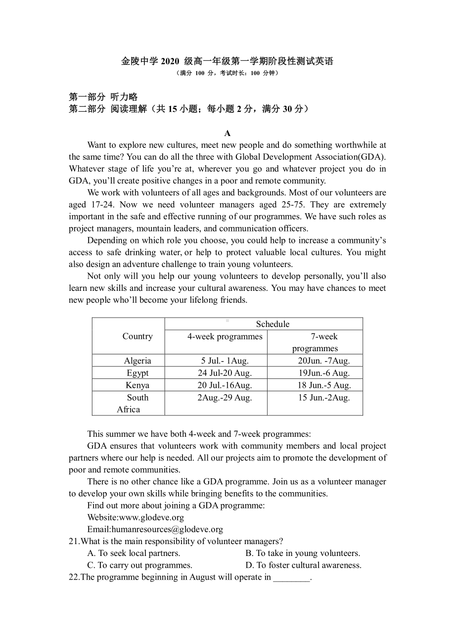 南京市金陵2020-2021高一上学期英语10月月考试卷及答案.pdf_第1页