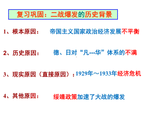 人民版历史《第二次世界大战》优秀课件.ppt