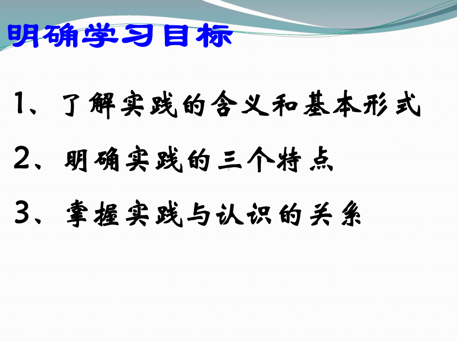 人教版高中政治《人的认识从何而来》全文课件.ppt_第2页