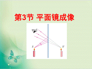 人教版平面镜成像课件2.ppt