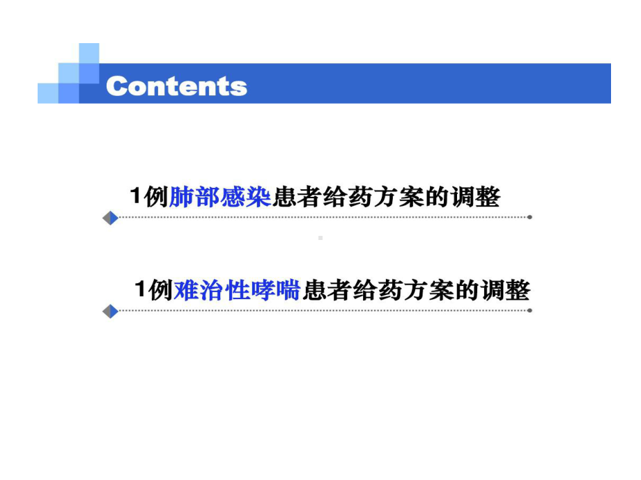 临床药师用TDM参与临床个体化给药方案设计案例分析18张课件.ppt_第2页