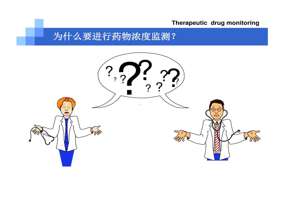 临床药师用TDM参与临床个体化给药方案设计案例分析18张课件.ppt_第3页