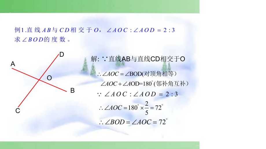 人教版初中数学《相交线》课件1.ppt_第3页