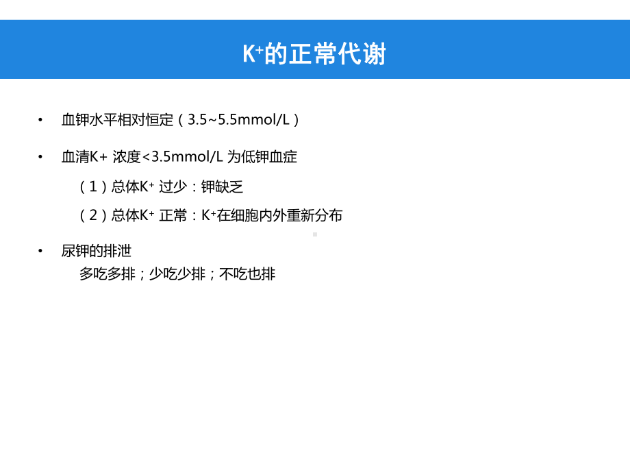 低钾血症的诊治课件.ppt_第2页