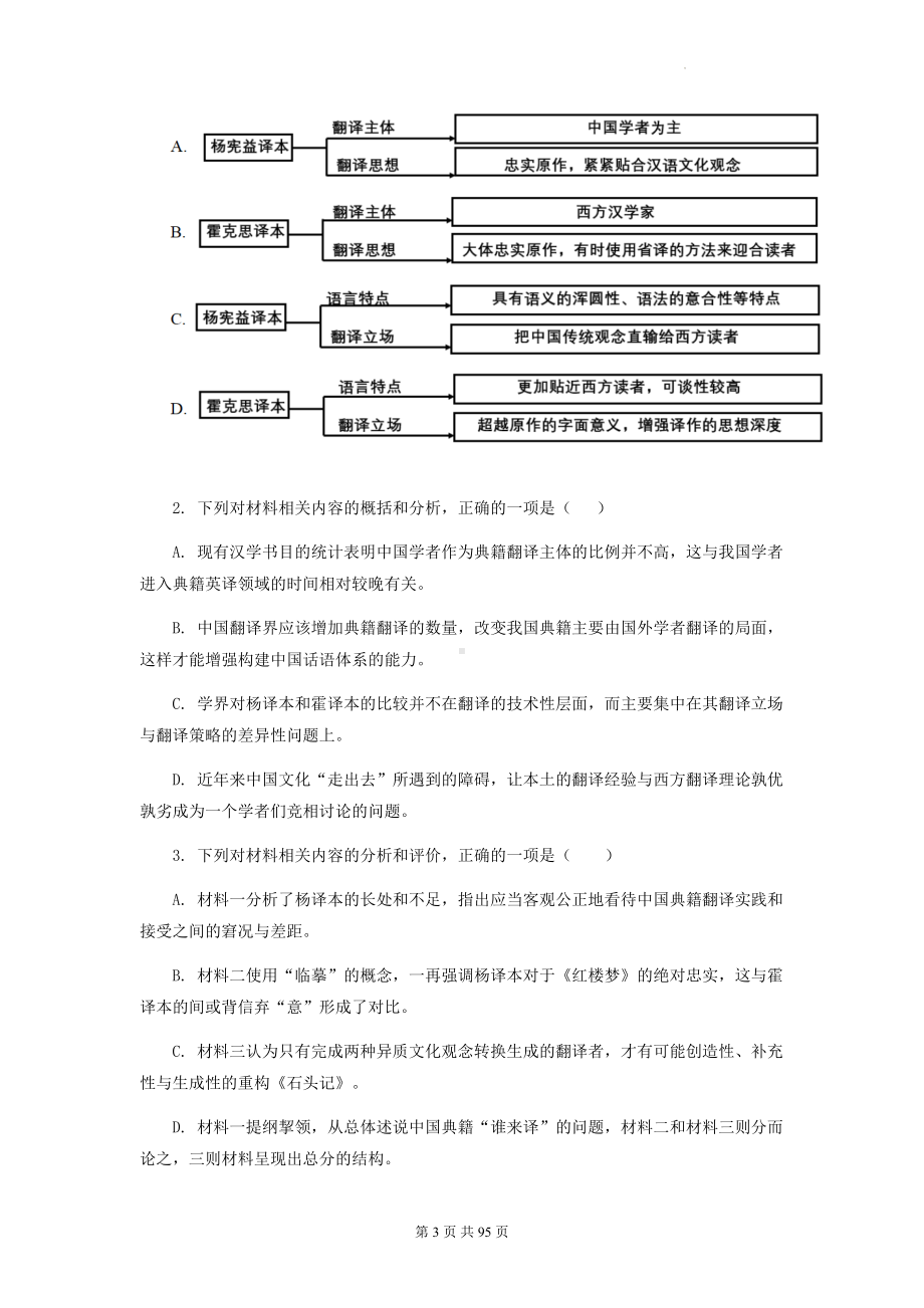 2023年高考语文复习：非连续性文本阅读+散文阅读 综合练习题汇编（Word版含答案）.docx_第3页