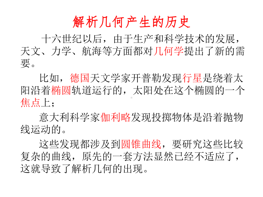 人教高中数学费马的解析几何思想课件.pptx_第3页