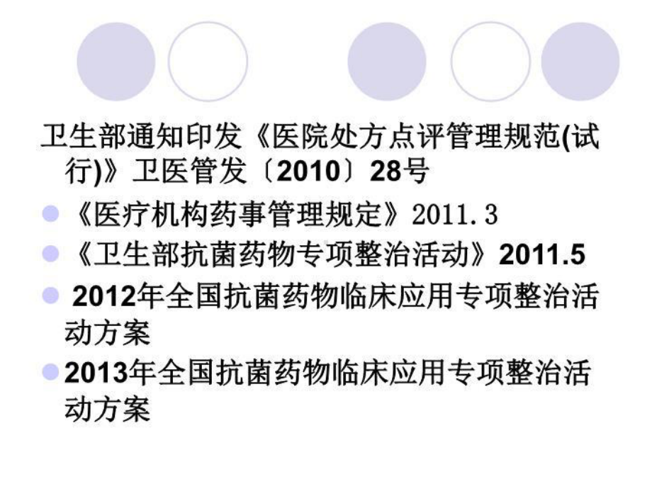 任淑萍抗菌药物临床合理使用课件.ppt_第3页