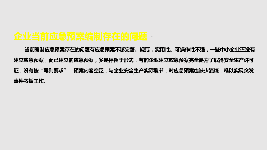 企业事故应急预案与演练课件.pptx_第2页