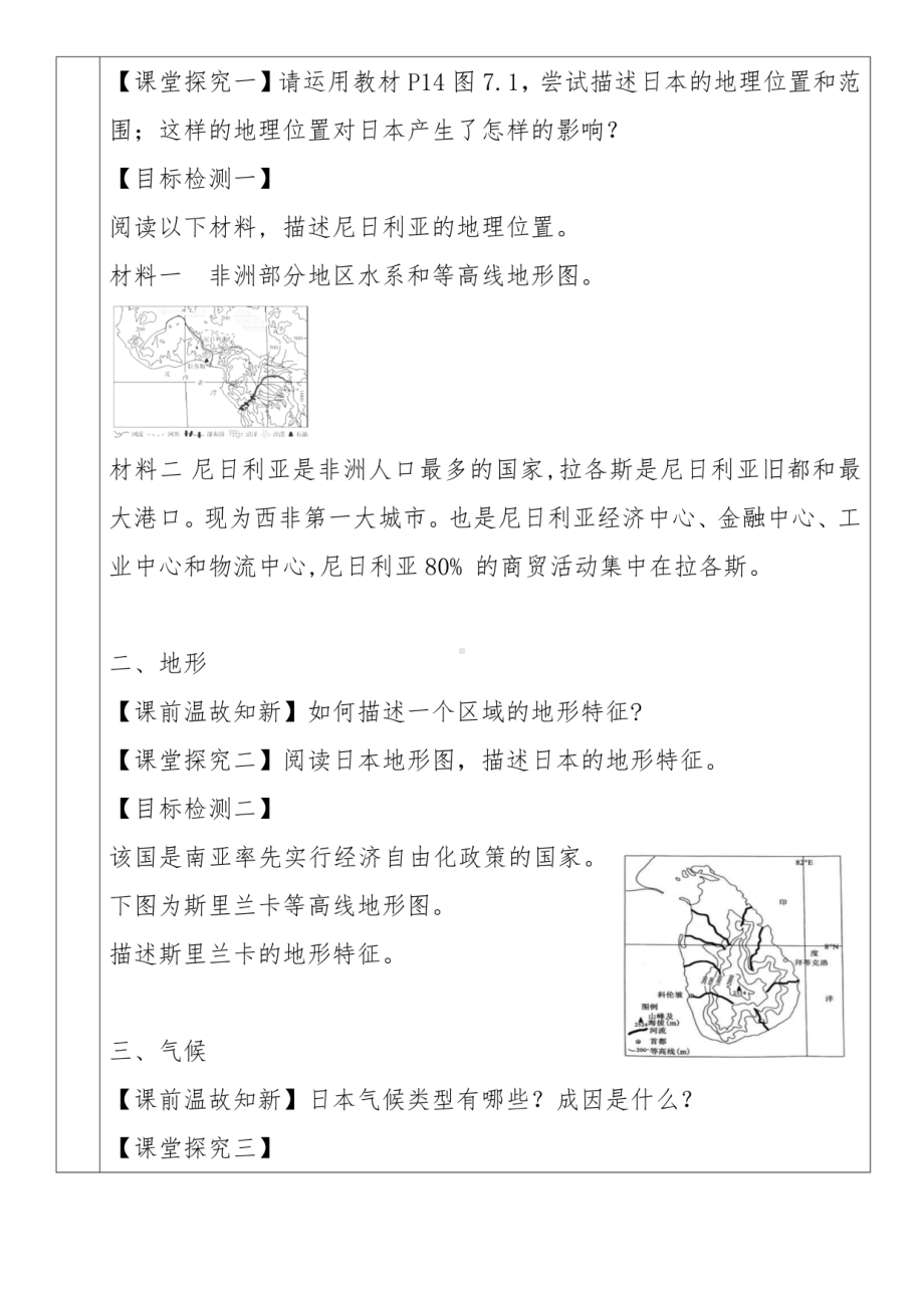 最新 初中地理“双减”作业设计案例.pdf_第2页