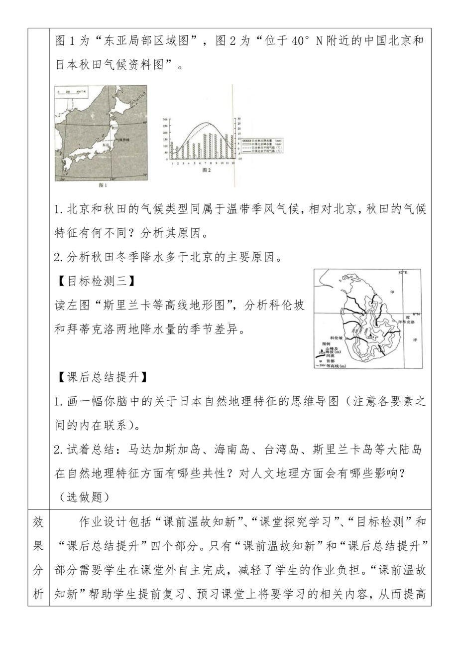 最新 初中地理“双减”作业设计案例.pdf_第3页