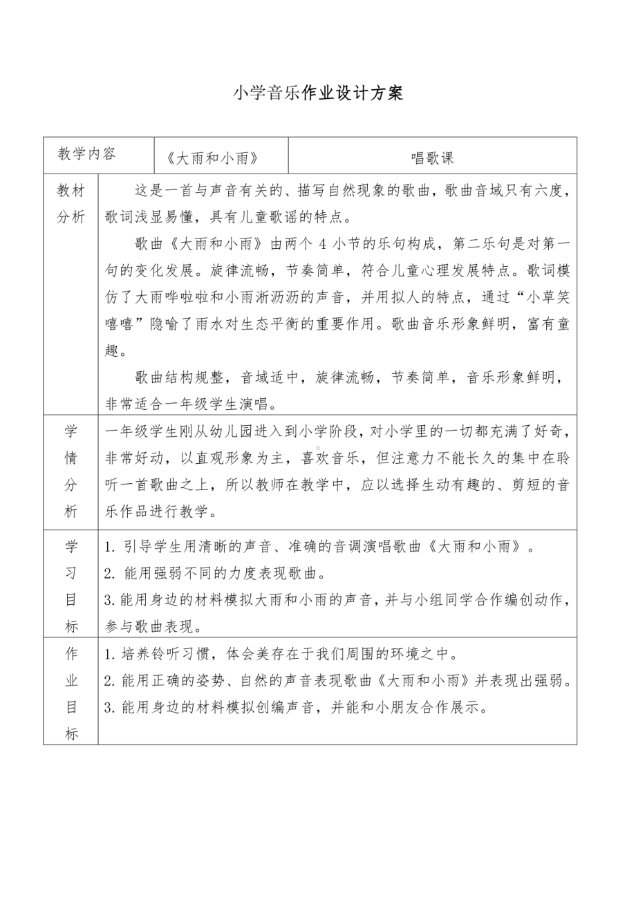 最新“双减”背景下： 小学音乐作业设计方案.pdf_第1页