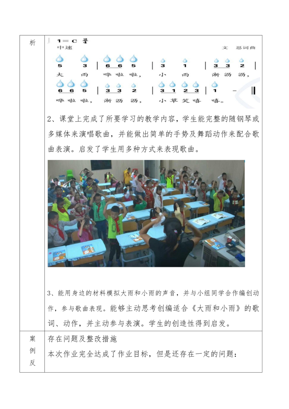 最新“双减”背景下： 小学音乐作业设计方案.pdf_第3页