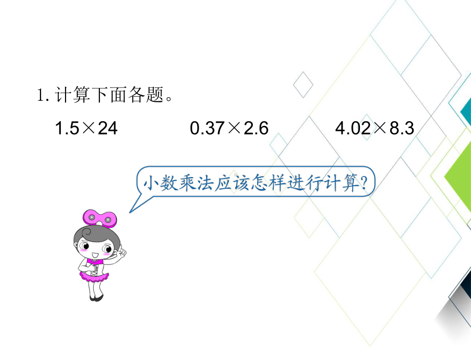 人教版小学数学课件：积的近似数.ppt_第2页