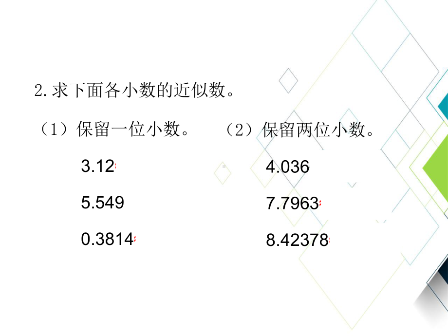 人教版小学数学课件：积的近似数.ppt_第3页