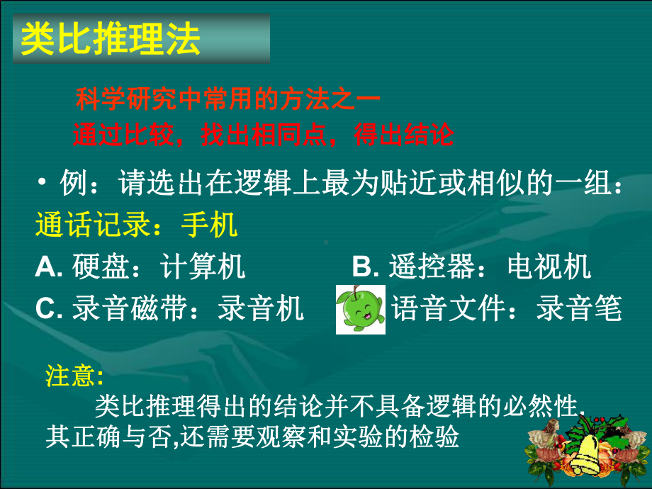 优质课一等奖课件(基因在染色体上).ppt_第3页