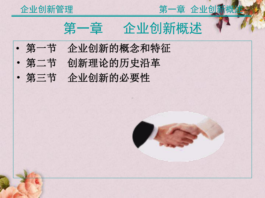 企业创新管理概述课件(-96张).ppt_第2页