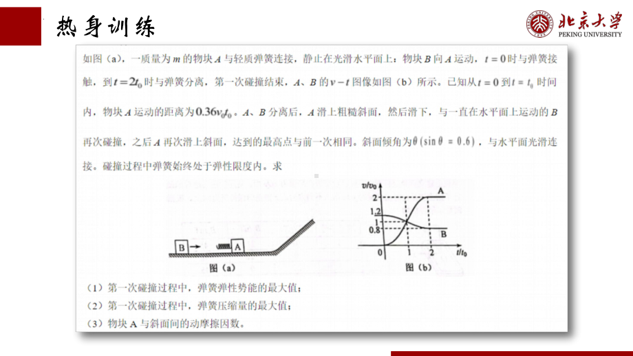 学生考试遇到不会的题怎么办 ppt课件-2022秋高中主题班会 .pptx_第3页